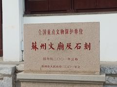 -苏州文庙(姑苏区)