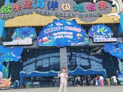 -泉城欧乐堡海洋极地世界