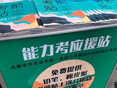-帝京日语(春熙路旗舰校区)