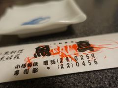 -鱼真(うおまさ)