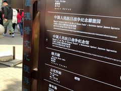 -中国人民抗日战争纪念馆