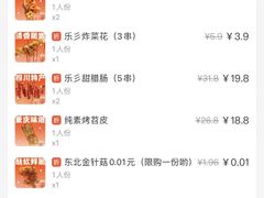 -乐彡炸串·烤苕皮(西单华威约饭街店)