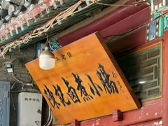 -陈记卤煮小肠