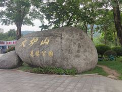 -火炉山森林公园