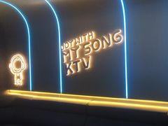 -唱吧麦颂KTV(东胜港悦广场店)