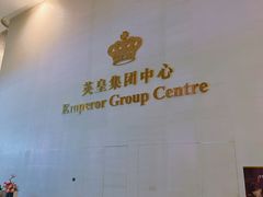 -英皇电影城(英皇集团中心IMAX店)