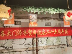 -风波庄(罍街分舵)