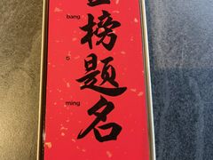 -小厨娘金榜题名(夫子庙秦淮河店)