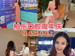 -柏乐口腔医院·舒适化无痛种植牙中心(东盟商务区院)
