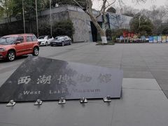 -杭州西湖博物馆总馆