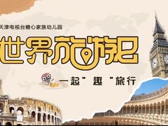 -糖心家族国际幼儿园·托育园(南开水上公园店)