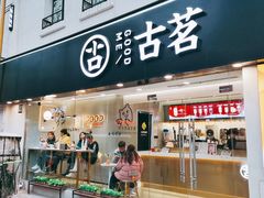 -古茗(洛阳宝龙广场店)
