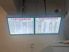 -牛王庙外行家常面(芳草街店)