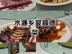 -水濂乡宴(水濂山店)