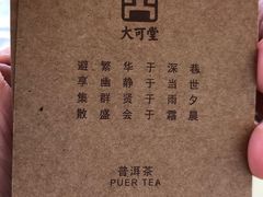 -大可堂普洱茶馆(襄阳南路馆)