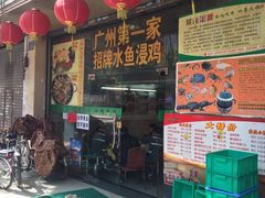 门面-众源美食(光复阁店)