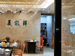 大堂-美极鲜食坊(宝安南路店)