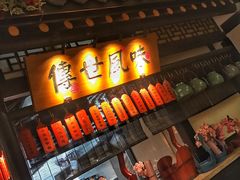 门面-苏乡兰亭·新派淮扬菜(吾悦广场店)