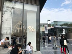 -% Arabica阿拉比卡咖啡(深圳湾万象城店)