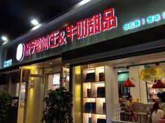 门面-梁子刨冰王&梁小糖(王顶堤店)