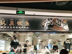 门面-太二酸菜鱼(沈阳万象城店)