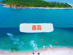 -三亚西岛海洋文化旅游区