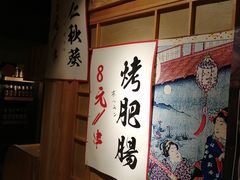 -酒窝夜酌居酒屋(中海水岸馨都店)