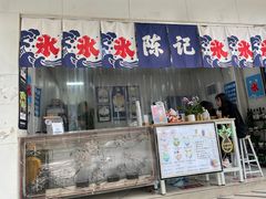 门面-陈记栗子(长宁路店)