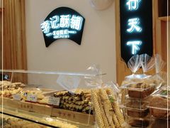 -李记酥铺