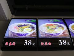 -鲁毓鲜蓬莱小面(黄山路店)