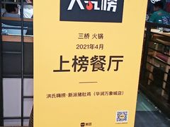 -洪氏嗨捞·广东猪肚鸡·椰子鸡火锅(西咸万象城店)