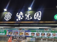 -紫光园·烤鸭·北京菜(团结湖店)