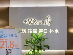 -苑苑vbeauty科技美容SPA
