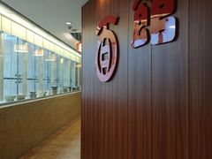 门面-合肥古井假日酒店古井面馆