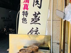 -慕民美食家