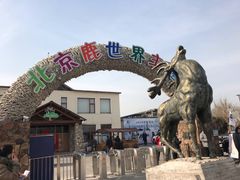 -北京鹿世界主题园