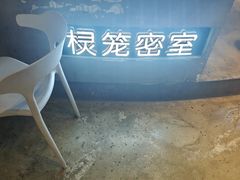 -棂笼·深度沉浸密室(武汉旗舰店)