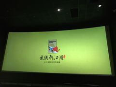-成都百丽宫影城(LUXE太古里店)