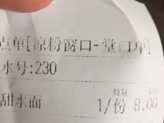 -洞子口张老二凉粉(文殊院店)