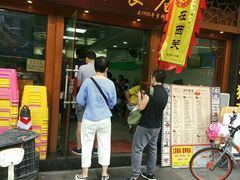 门面-荔林食店(西华路店)