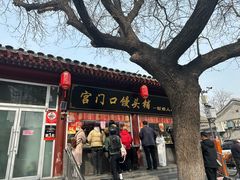 -宫门口馒头铺(创始人总店)