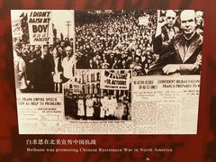 -白求恩柯棣华纪念馆
