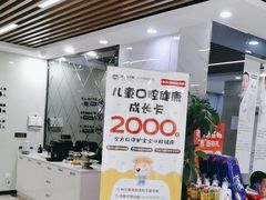 -茂菊口腔连锁(浦东南路店)