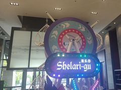 -佛冈熹乐谷温泉度假酒店
