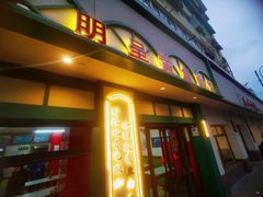 -明呈黄鱼面馆(斜土路店)