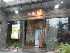 门面-白乐天毛肚火锅馆(南滨路店)