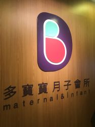 -海豚湾高端月子会所(黄浦店)