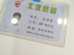 -津派修脚足道·养生调理(津塘路店)