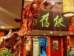 -七菜馆·东北菜·蒸饺(文体路店)