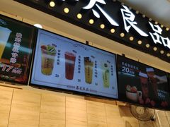-茶太良品·京派茶饮(天河城店)
